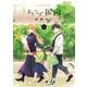 おとなりに銀河（4）（講談社） [電子書籍]