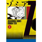 ゾミア（1）（講談社） [電子書籍]