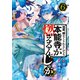何度、時をくりかえしても本能寺が燃えるんじゃが！？（6）（講談社） [電子書籍]