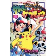 ポケモンアニメコミック サトシとピカチュウ 6（小学館） [電子書籍]