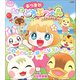 ぷっちぐみベスト！！ あつまれ どうぶつの森～ふわふわしま～（小学館） [電子書籍]