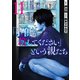 「子供を殺してください」という親たち 11巻（新潮社） [電子書籍]