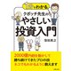 1分でわかる クボッチ先生の やさしい投資入門（主婦の友社） [電子書籍]