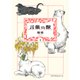 言葉の獣（1）（リイド社） [電子書籍]