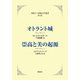 オトラント城/崇高と美の起源（研究社） [電子書籍]