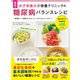 最新 女子栄養大学栄養クリニックの糖尿病バランスレシピ（西東社） [電子書籍]