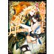 金獅子王と孕む月（徳間書店） [電子書籍]