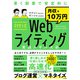マクサン式Webライティング実践スキル大全（大和書房） [電子書籍]