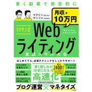 マクサン式Webライティング実践スキル大全（大和書房） [電子書籍]