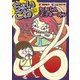 かいじんマヨネーズン（岩崎書店） [電子書籍]