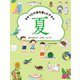 夏のあそび、工作、りょうり（岩崎書店） [電子書籍]