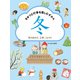 冬のあそび、工作、りょうり（岩崎書店） [電子書籍]