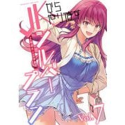 JKからやり直すシルバープラン7（キルタイム） [電子書籍]