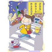 【電子限定おまけ付き】 今日もゆるっとひとり飲み（幻冬舎コミックス） [電子書籍]