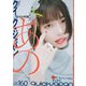 クイック・ジャパン vol.160（太田出版） [電子書籍]