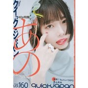 クイック・ジャパン vol.160（太田出版） [電子書籍]