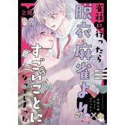 【分冊版】雀荘に行ったら脱衣麻雀よりすごいことになってしまった 2局（ジーオーティー） [電子書籍]