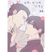 スリーピング・ラヴ 2（ジーオーティー） [電子書籍]