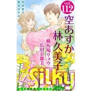 Love Silky Vol.112（白泉社） [電子書籍]