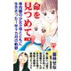 命を見つめて 骨肉腫の少女が母とともに生ききった1年9カ月の軌跡 上巻（ユサブル） [電子書籍]