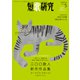 短歌研究2022年5月号（短歌研究社） [電子書籍]