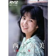 西村知美 デジタルMomoco写真館（ワン・パブリッシング） [電子書籍]