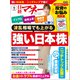 日経マネー 2022年6月号（日経BP出版） [電子書籍]