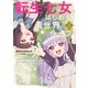 転生七女ではじめる異世界ライフ 2 万能魔力があれば貴族社会も余裕で生きられると聞いたのですが？！（KADOKAWA） [電子書籍]