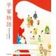 平家物語 アニメーションガイド（KADOKAWA） [電子書籍]