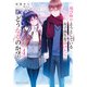 飛び降りようとしている女子高生を助けたらどうなるのか？4（KADOKAWA） [電子書籍]