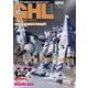 ガンダムホビーライフ 020（KADOKAWA） [電子書籍]