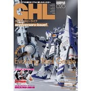 ガンダムホビーライフ 020（KADOKAWA） [電子書籍]