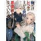 俺だけレベルが上がる世界で悪徳領主になっていたIV（KADOKAWA） [電子書籍]
