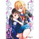 ヤンキーJKあやかさんの弱点 1（KADOKAWA） [電子書籍]