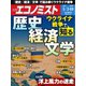 週刊エコノミスト 2022年5/3・10合併号（毎日新聞出版） [電子書籍]