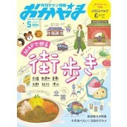 タウン情報おかやま 2022年5月号（ビザビ） [電子書籍]