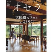 オセラ No.117（ビザビ） [電子書籍]