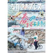 ながさきPRESS（ながさきプレス） 516（ながさきプレス） [電子書籍]