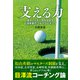 支える力（学研） [電子書籍]