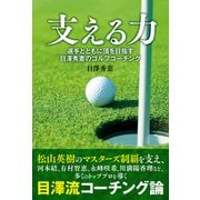 支える力（学研） [電子書籍]