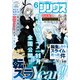 月刊少年シリウス 2022年6月号 （2022年4月26日発売）（講談社） [電子書籍]