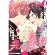 すべては音が知っている 7（光文社） [電子書籍]
