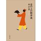 舌の上の散歩道（小学館） [電子書籍]