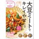 大豆ミートでキレイやせ（主婦の友社） [電子書籍]