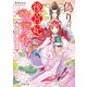 偽りの後宮妃寵愛伝～一途な皇帝と運命の再会～（スターツ出版） [電子書籍]