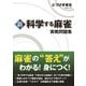 新 科学する麻雀 実戦問題集（ホビージャパン） [電子書籍]