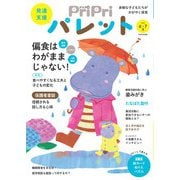 PriPriパレット 2022 6・7月（世界文化社） [電子書籍]