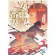 女王の番犬（マイナビ出版） [電子書籍]