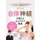 1分でできる！ 自律神経を整えるセルフケア事典（マイナビ出版） [電子書籍]