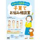 繊細すぎるHSPのための 子育てお悩み相談室（マイナビ出版） [電子書籍]
